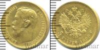 Монета 1894 – 1917 Николай II 5 рублей Золото 1899