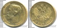 Монета 1894 – 1917 Николай II 5 рублей Золото 1899