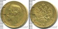 Монета 1894 – 1917 Николай II 5 рублей Золото 1900