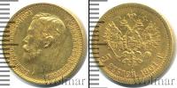 Монета 1894 – 1917 Николай II 5 рублей Золото 1901