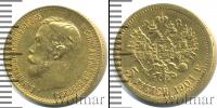 Монета 1894 – 1917 Николай II 5 рублей Золото 1901