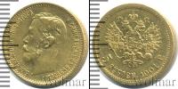 Монета 1894 – 1917 Николай II 5 рублей Золото 1901