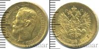 Монета 1894 – 1917 Николай II 5 рублей Золото 1902