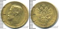 Монета 1894 – 1917 Николай II 5 рублей Золото 1902