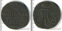 Монета 1796 – 1801 Павел I 2 копейки Медь 1797