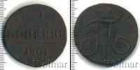 Монета 1796 – 1801 Павел I 2 копейки Медь 1801