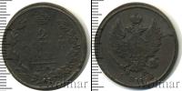 Монета 1801 – 1825 Александр I 2 копейки Медь 1812