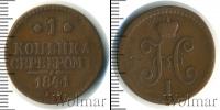 Монета 1825 – 1855 Николай I 1 копейка Медь 1841