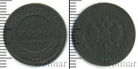 Монета 1894 – 1917 Николай II 1 копейка Медь 1902
