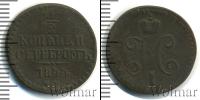 Монета 1825 – 1855 Николай I 1/2 копейки Медь 1844