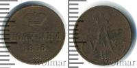 Монета 1855 – 1881 Александр II 1 полушка Медь 1856