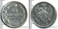 Монета 1801 – 1825 Александр I 20 копеек Серебро 1819