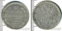 Монета 1881 – 1894 Александр III 20 копеек Серебро 1889