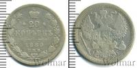 Монета 1881 – 1894 Александр III 20 копеек Серебро 1889