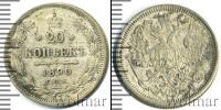 Монета 1881 – 1894 Александр III 20 копеек Серебро 1890