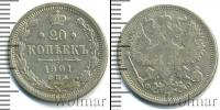 Монета 1894 – 1917 Николай II 20 копеек Серебро 1901