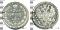 Монета 1894 – 1917 Николай II 20 копеек Серебро 1904