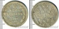 Монета 1894 – 1917 Николай II 20 копеек Серебро 1907