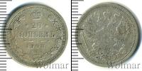 Монета 1894 – 1917 Николай II 20 копеек Серебро 1908