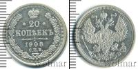 Монета 1894 – 1917 Николай II 20 копеек Серебро 1908