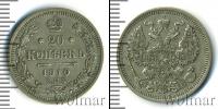 Монета 1894 – 1917 Николай II 20 копеек Серебро 1910