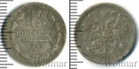 Монета 1881 – 1894 Александр III 15 копеек Серебро 1886