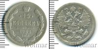 Монета 1894 – 1917 Николай II 15 копеек Серебро 1901