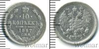Монета 1881 – 1894 Александр III 10 копеек Серебро 1887