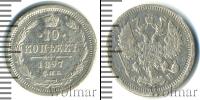 Монета 1894 – 1917 Николай II 10 копеек Серебро 1897