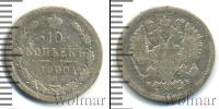 Монета 1894 – 1917 Николай II 10 копеек Серебро 1900