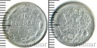 Монета 1894 – 1917 Николай II 10 копеек Серебро 1900