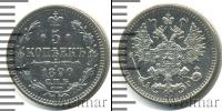 Монета 1881 – 1894 Александр III 5 копеек Серебро 1890