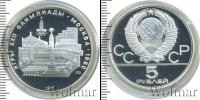 Монета СССР 1961-1991 5 рублей Серебро 1977