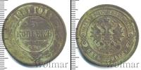 Монета 1855 – 1881 Александр II 5 копеек Медь 1881
