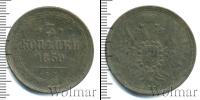 Монета 1855 – 1881 Александр II 3 копейки Медь 1859