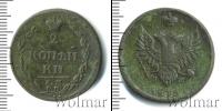 Монета 1801 – 1825 Александр I 2 копейки Медь 1810
