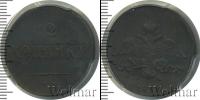 Монета 1825 – 1855 Николай I 2 копейки Медь 1838
