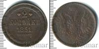 Монета 1825 – 1855 Николай I 2 копейки Медь 1851