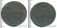 Монета 1855 – 1881 Александр II 2 копейки Медь 1859