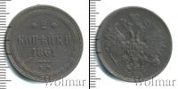 Монета 1855 – 1881 Александр II 2 копейки Медь 1861