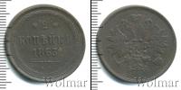 Монета 1855 – 1881 Александр II 2 копейки Медь 1863