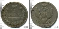 Монета 1801 – 1825 Александр I 1 копейка Медь 1823