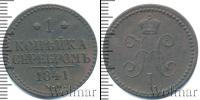 Монета 1825 – 1855 Николай I 1 копейка Медь 1841
