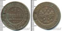 Монета 1894 – 1917 Николай II 1 копейка Медь 1900