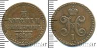 Монета 1825 – 1855 Николай I 1/2 копейки Медь 1842