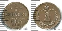 Монета 1881 – 1894 Александр III 1/4 копейки Медь 1885