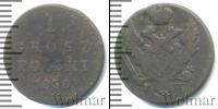 Монета 1825 – 1855 Николай I 1 грош Медь 1830
