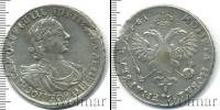 Монета 1689 – 1725 Петр I 1 рубль Серебро 1719
