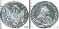Монета 1741 – 1761 Елизавета Петровна 1 рубль Серебро 1745