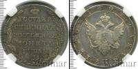 Монета 1801 – 1825 Александр I 1 рубль Серебро 1804